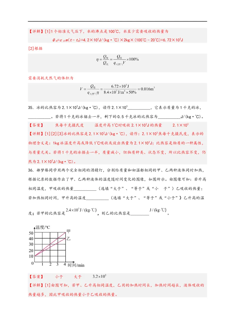 专题13内能（解析版）-备战2023中考物理一轮复习精细讲义_8、物理总复习_8.中考物理总复习_2023年中考复习资料_一轮复习_讲义+练习备战2023年中考物理一轮复习精细讲义