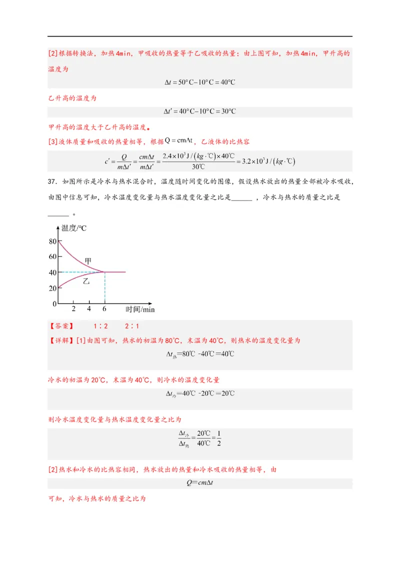 专题13内能（解析版）-备战2023中考物理一轮复习精细讲义_8、物理总复习_8.中考物理总复习_2023年中考复习资料_一轮复习_讲义+练习备战2023年中考物理一轮复习精细讲义