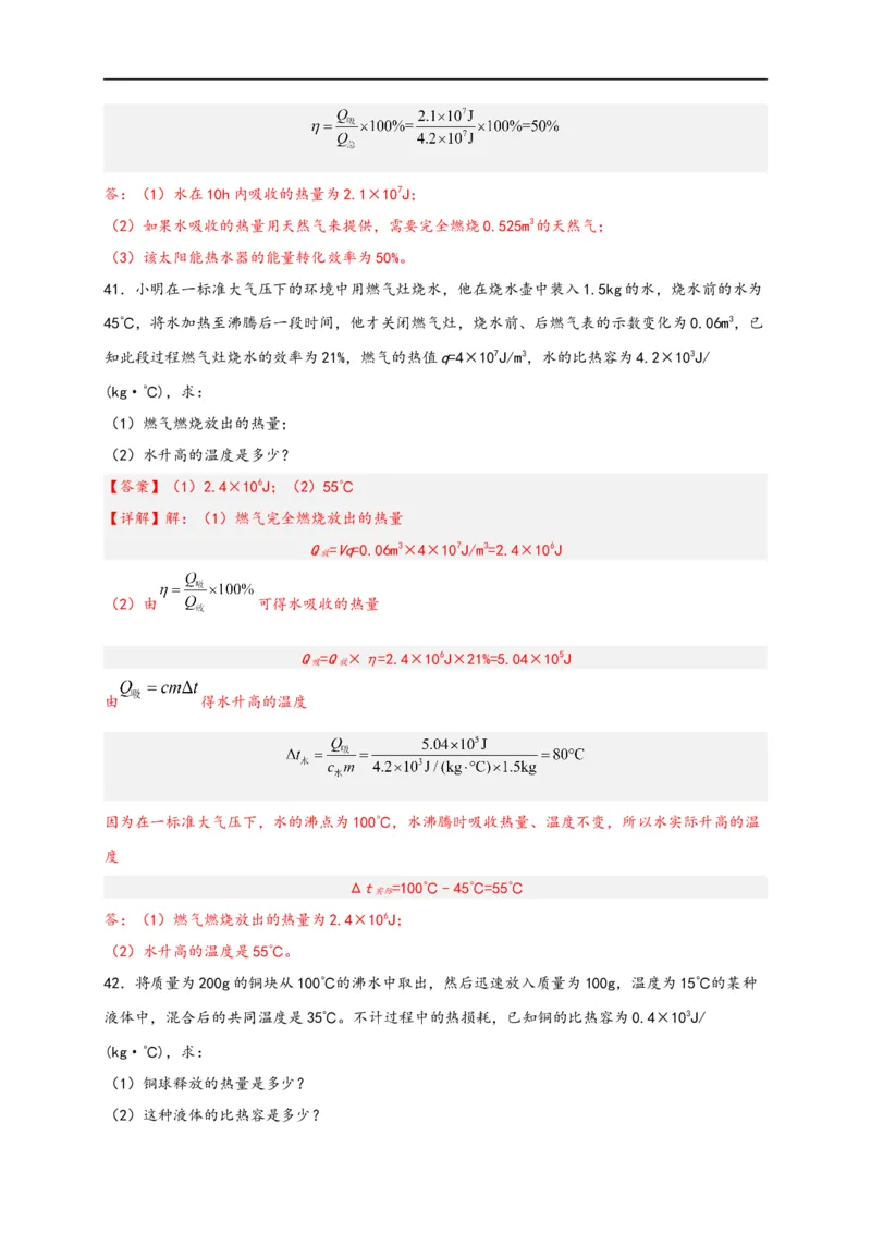 专题13内能（解析版）-备战2023中考物理一轮复习精细讲义_8、物理总复习_8.中考物理总复习_2023年中考复习资料_一轮复习_讲义+练习备战2023年中考物理一轮复习精细讲义
