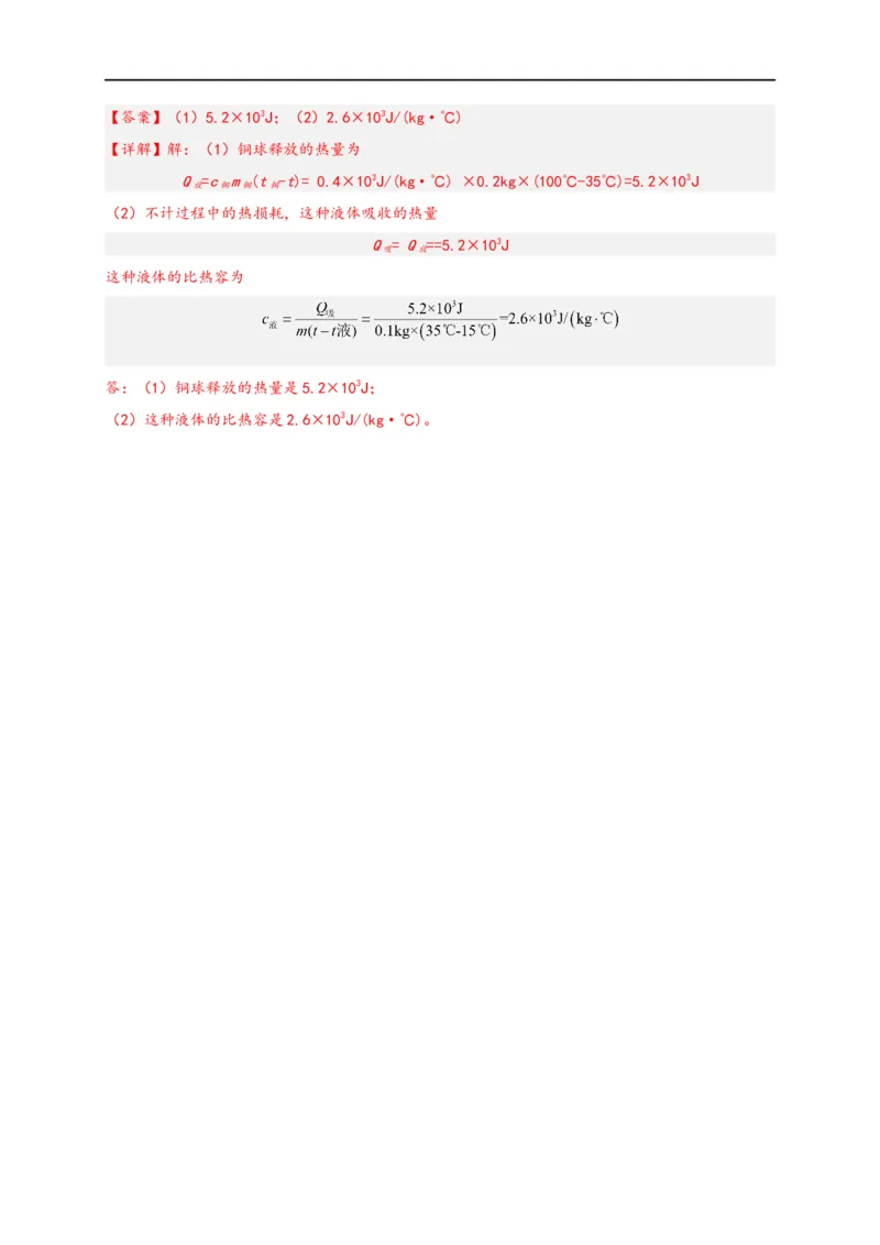 专题13内能（解析版）-备战2023中考物理一轮复习精细讲义_8、物理总复习_8.中考物理总复习_2023年中考复习资料_一轮复习_讲义+练习备战2023年中考物理一轮复习精细讲义
