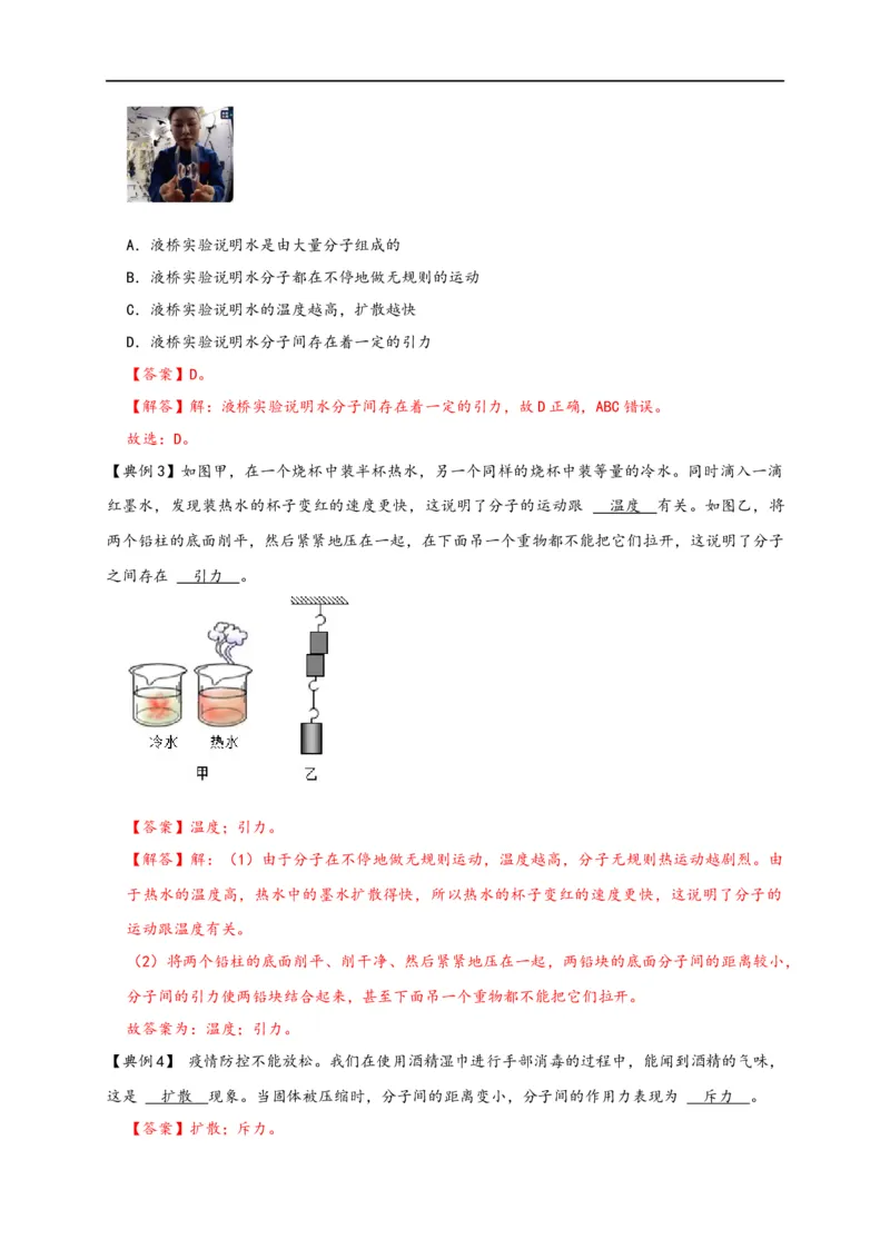 专题13内能（解析版）-备战2023中考物理一轮复习精细讲义_8、物理总复习_8.中考物理总复习_2023年中考复习资料_一轮复习_讲义+练习备战2023年中考物理一轮复习精细讲义