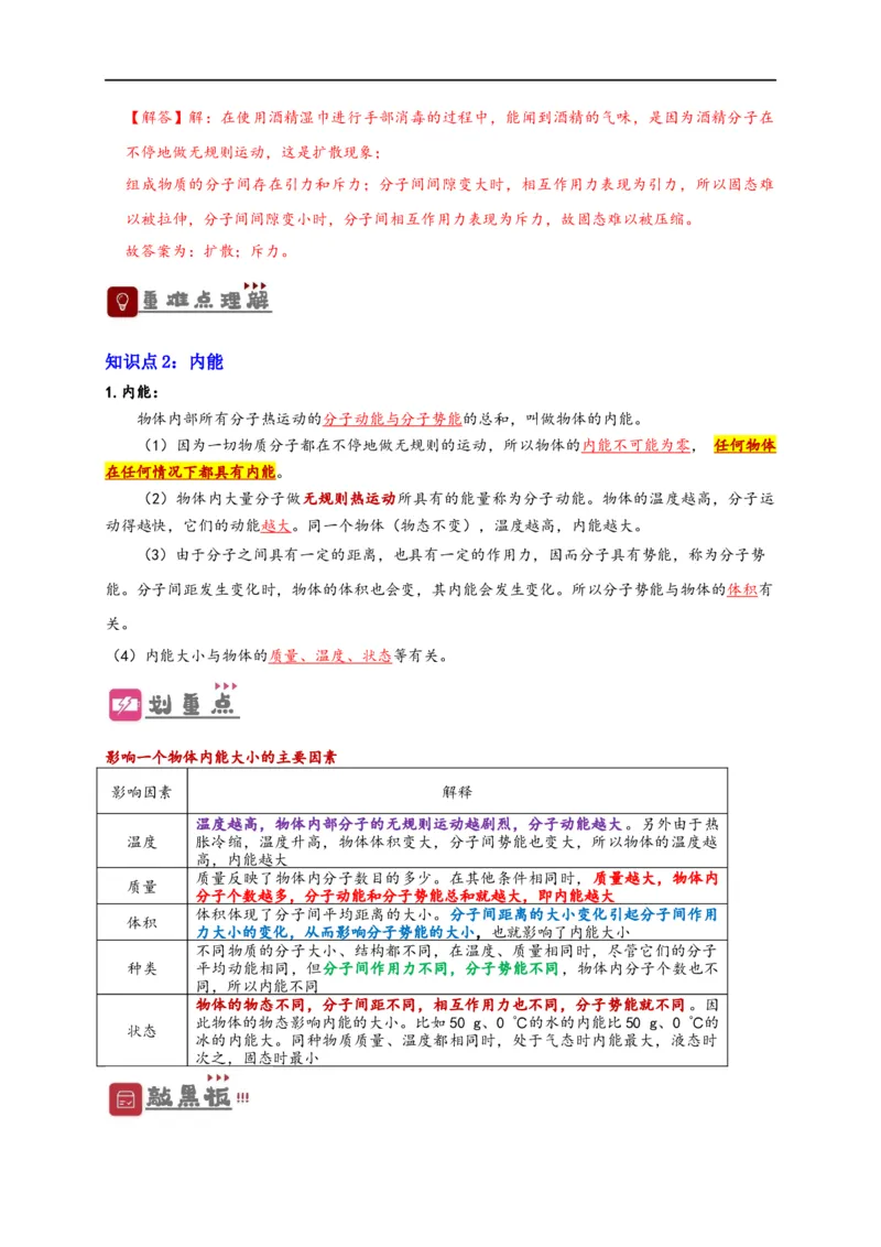 专题13内能（解析版）-备战2023中考物理一轮复习精细讲义_8、物理总复习_8.中考物理总复习_2023年中考复习资料_一轮复习_讲义+练习备战2023年中考物理一轮复习精细讲义