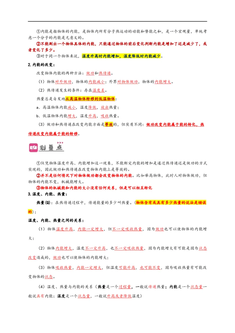 专题13内能（解析版）-备战2023中考物理一轮复习精细讲义_8、物理总复习_8.中考物理总复习_2023年中考复习资料_一轮复习_讲义+练习备战2023年中考物理一轮复习精细讲义