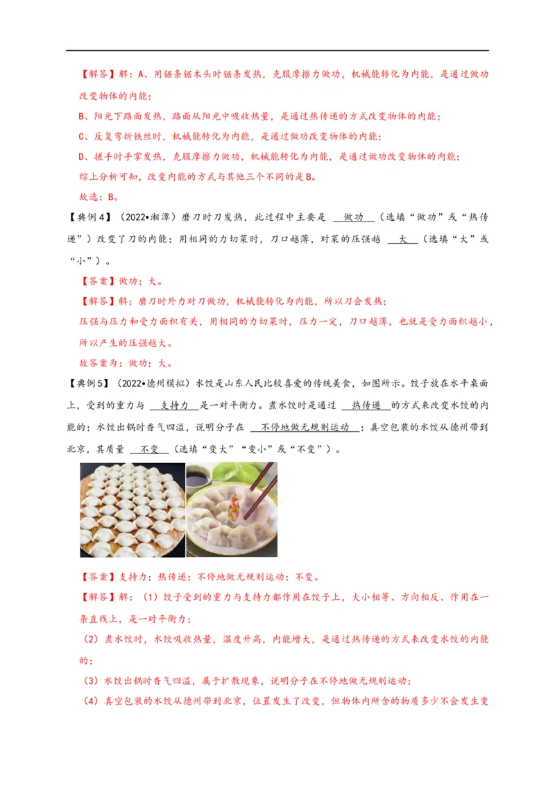 专题13内能（解析版）-备战2023中考物理一轮复习精细讲义_8、物理总复习_8.中考物理总复习_2023年中考复习资料_一轮复习_讲义+练习备战2023年中考物理一轮复习精细讲义