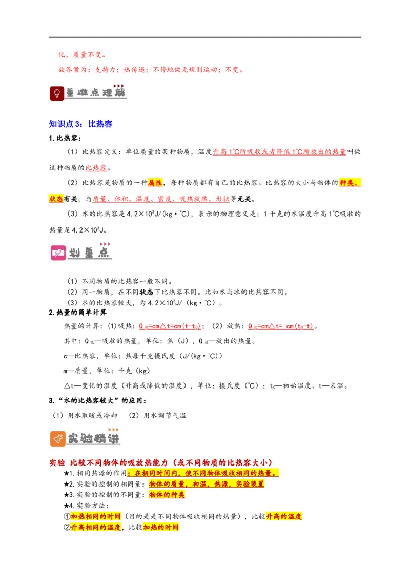 专题13内能（解析版）-备战2023中考物理一轮复习精细讲义_8、物理总复习_8.中考物理总复习_2023年中考复习资料_一轮复习_讲义+练习备战2023年中考物理一轮复习精细讲义