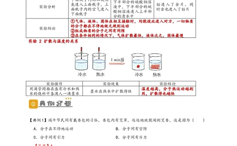 专题13内能（解析版）-备战2023中考物理一轮复习精细讲义_8、物理总复习_8.中考物理总复习_2023年中考复习资料_一轮复习_讲义+练习备战2023年中考物理一轮复习精细讲义
