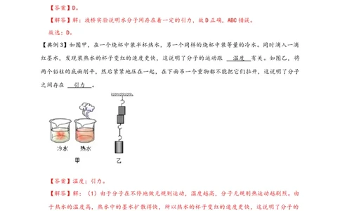 专题13内能（解析版）-备战2023中考物理一轮复习精细讲义_8、物理总复习_8.中考物理总复习_2023年中考复习资料_一轮复习_讲义+练习备战2023年中考物理一轮复习精细讲义