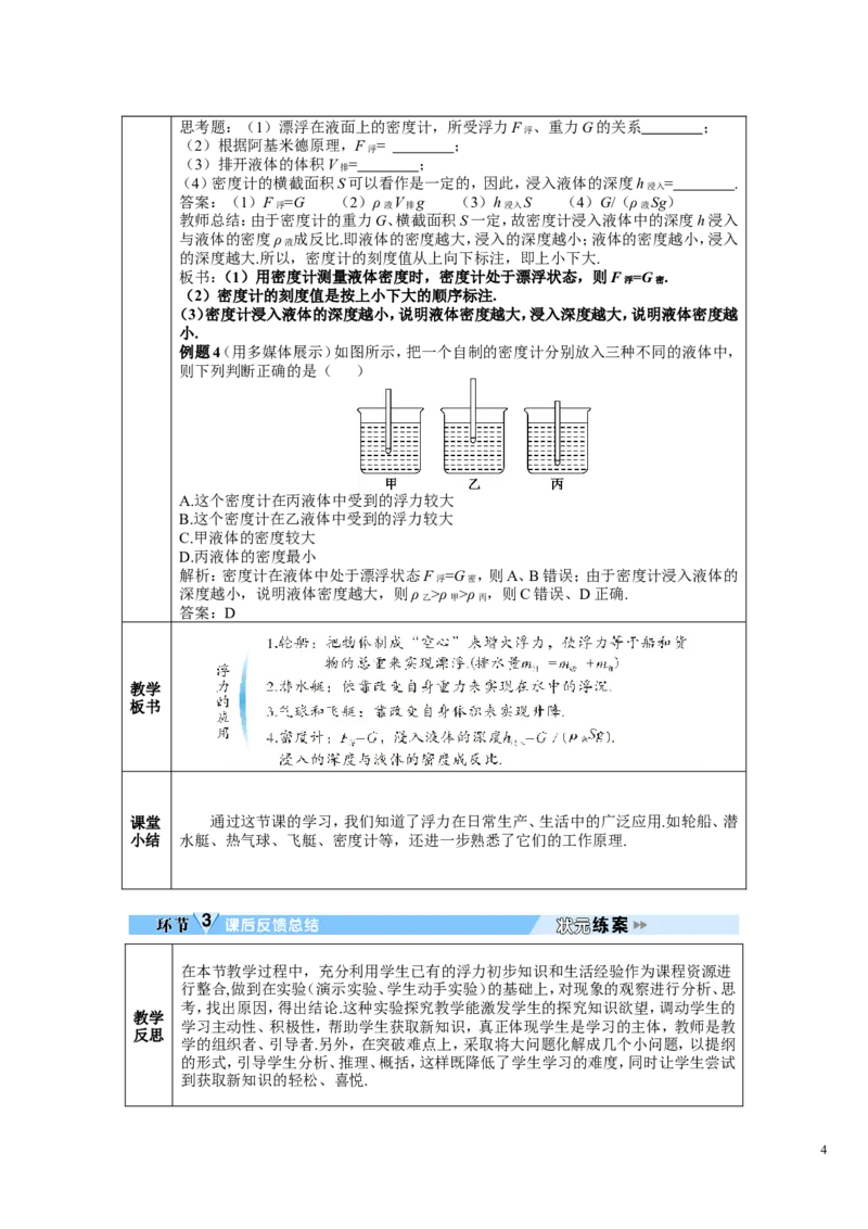 第2课时浮沉条件的应用_初物_八年级上下册+九年级全一册物理_八年级物理下册_全套教学资源_课件教案教学反思_教案_第十章浮力_第3节物体的浮沉条件及应用
