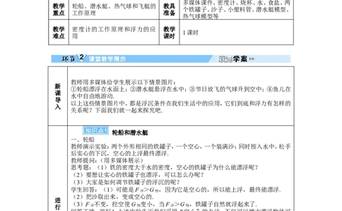 第2课时浮沉条件的应用_初物_八年级上下册+九年级全一册物理_八年级物理下册_全套教学资源_课件教案教学反思_教案_第十章浮力_第3节物体的浮沉条件及应用