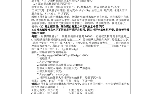 第2课时浮沉条件的应用_初物_八年级上下册+九年级全一册物理_八年级物理下册_全套教学资源_课件教案教学反思_教案_第十章浮力_第3节物体的浮沉条件及应用