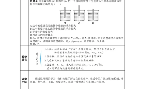 第2课时浮沉条件的应用_初物_八年级上下册+九年级全一册物理_八年级物理下册_全套教学资源_课件教案教学反思_教案_第十章浮力_第3节物体的浮沉条件及应用