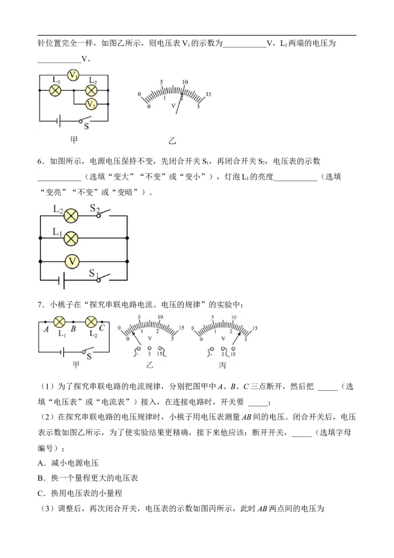 第14讲&mdash;电压，电阻（思维导图+考点精讲+例题精析）&mdash;2023年中考物理一轮复习讲练测（原卷版）_8、物理总复习_8.中考物理总复习_2023年中考复习资料_一轮复习