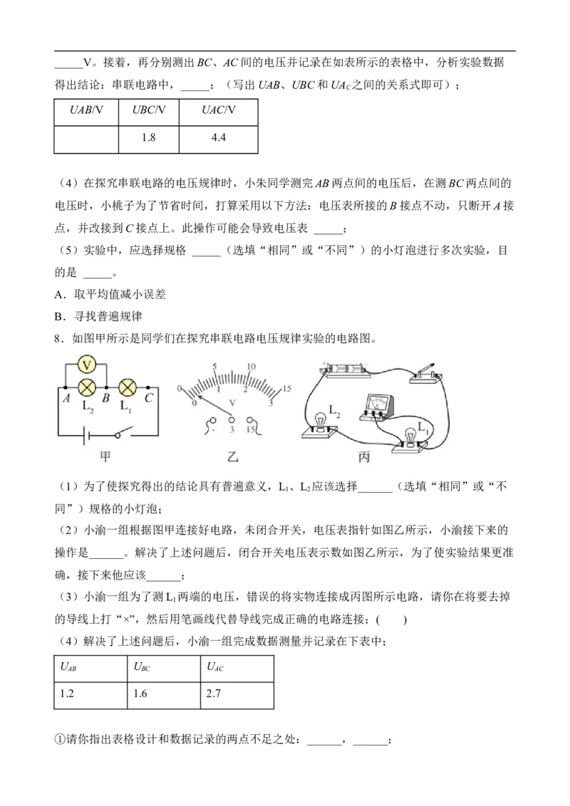 第14讲&mdash;电压，电阻（思维导图+考点精讲+例题精析）&mdash;2023年中考物理一轮复习讲练测（原卷版）_8、物理总复习_8.中考物理总复习_2023年中考复习资料_一轮复习