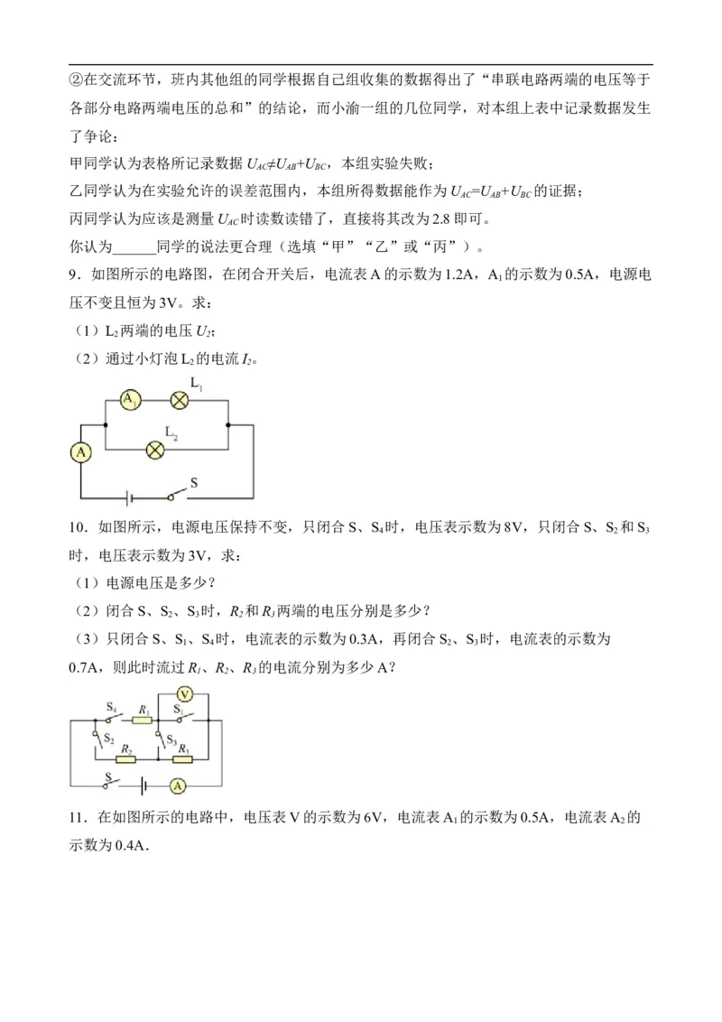 第14讲&mdash;电压，电阻（思维导图+考点精讲+例题精析）&mdash;2023年中考物理一轮复习讲练测（原卷版）_8、物理总复习_8.中考物理总复习_2023年中考复习资料_一轮复习