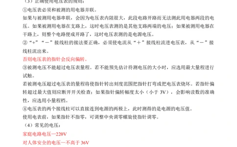 第14讲&mdash;电压，电阻（思维导图+考点精讲+例题精析）&mdash;2023年中考物理一轮复习讲练测（原卷版）_8、物理总复习_8.中考物理总复习_2023年中考复习资料_一轮复习