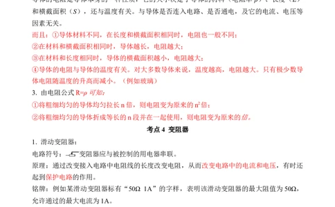 第14讲&mdash;电压，电阻（思维导图+考点精讲+例题精析）&mdash;2023年中考物理一轮复习讲练测（原卷版）_8、物理总复习_8.中考物理总复习_2023年中考复习资料_一轮复习