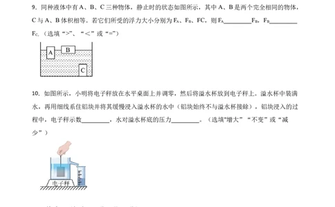 期末模拟考试卷（一）人教版初中物理八年级下学期期末复习专题（原卷版）_初物_八年级上下册+九年级全一册物理_八年级物理下册_老课标资料_期末试卷