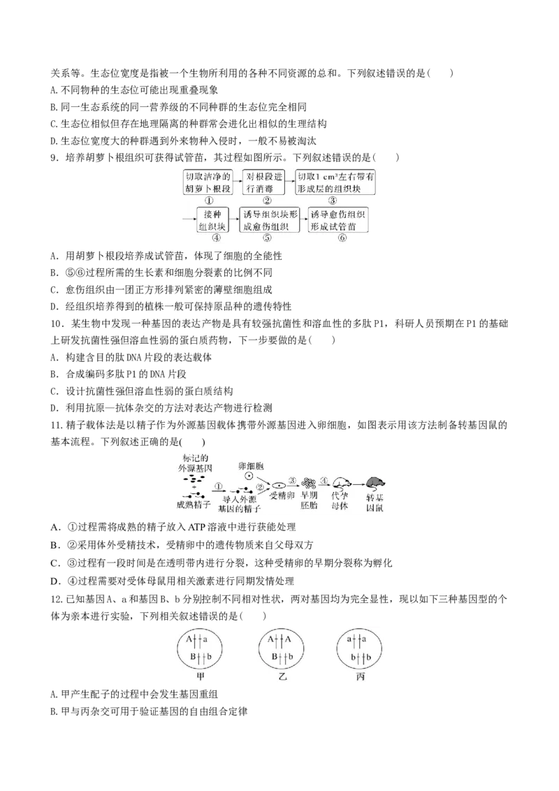 黄金卷04（考试版）-赢在高考&middot;黄金8卷备战2024年高考生物模拟卷（福建专用）_2024年新高考资料_4.2024高考模拟预测试卷