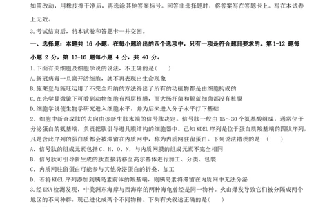 黄金卷04（考试版）-赢在高考&middot;黄金8卷备战2024年高考生物模拟卷（福建专用）_2024年新高考资料_4.2024高考模拟预测试卷
