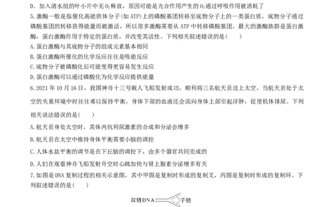 黄金卷04（考试版）-赢在高考&middot;黄金8卷备战2024年高考生物模拟卷（福建专用）_2024年新高考资料_4.2024高考模拟预测试卷