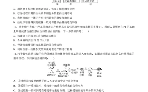 黄金卷04（考试版）-赢在高考&middot;黄金8卷备战2024年高考生物模拟卷（福建专用）_2024年新高考资料_4.2024高考模拟预测试卷