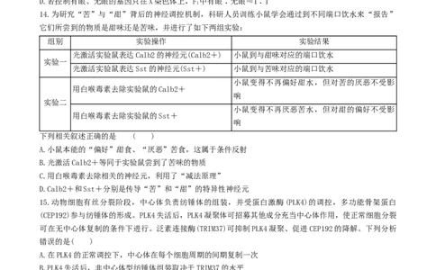黄金卷04（考试版）-赢在高考&middot;黄金8卷备战2024年高考生物模拟卷（福建专用）_2024年新高考资料_4.2024高考模拟预测试卷