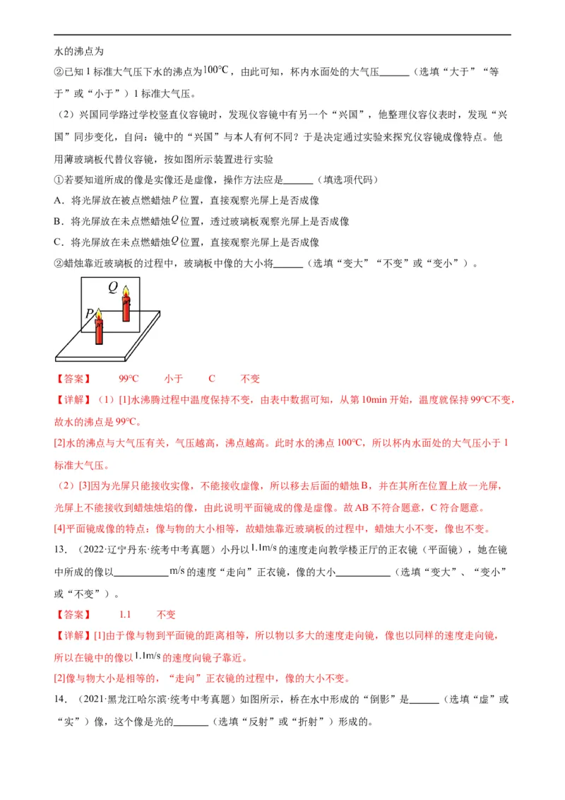专题4光现象光现象章末综合训练（教师版）_8、物理总复习_8.中考物理总复习_2024年中考复习资料_专项复习资料_完三年（2021&mdash;2023）中考真题分项精编（全国通用）