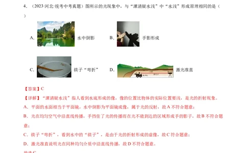 专题4光现象光现象章末综合训练（教师版）_8、物理总复习_8.中考物理总复习_2024年中考复习资料_专项复习资料_完三年（2021&mdash;2023）中考真题分项精编（全国通用）