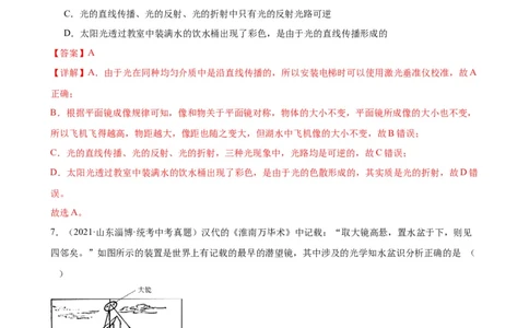 专题4光现象光现象章末综合训练（教师版）_8、物理总复习_8.中考物理总复习_2024年中考复习资料_专项复习资料_完三年（2021&mdash;2023）中考真题分项精编（全国通用）