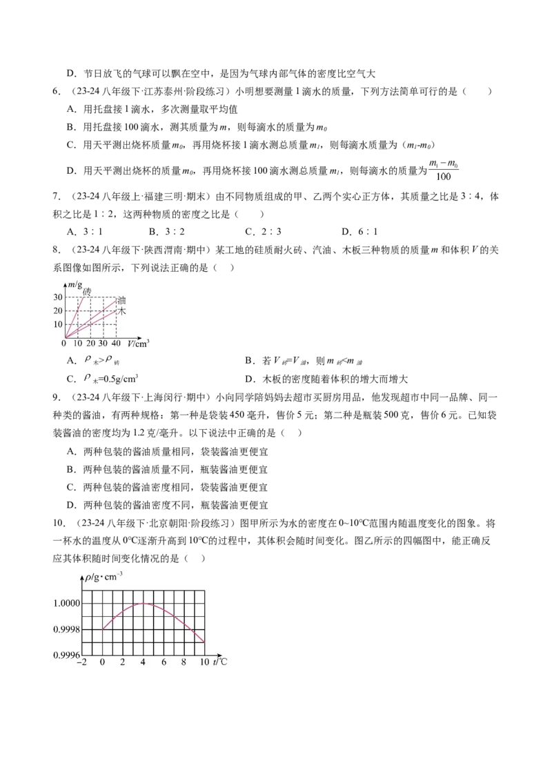 第六章质量与密度（学生版）_初物_八年级上下册+九年级全一册物理_八年级物理上册_讲义