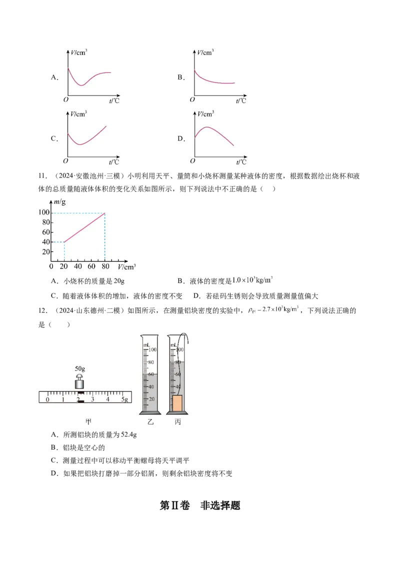 第六章质量与密度（学生版）_初物_八年级上下册+九年级全一册物理_八年级物理上册_讲义