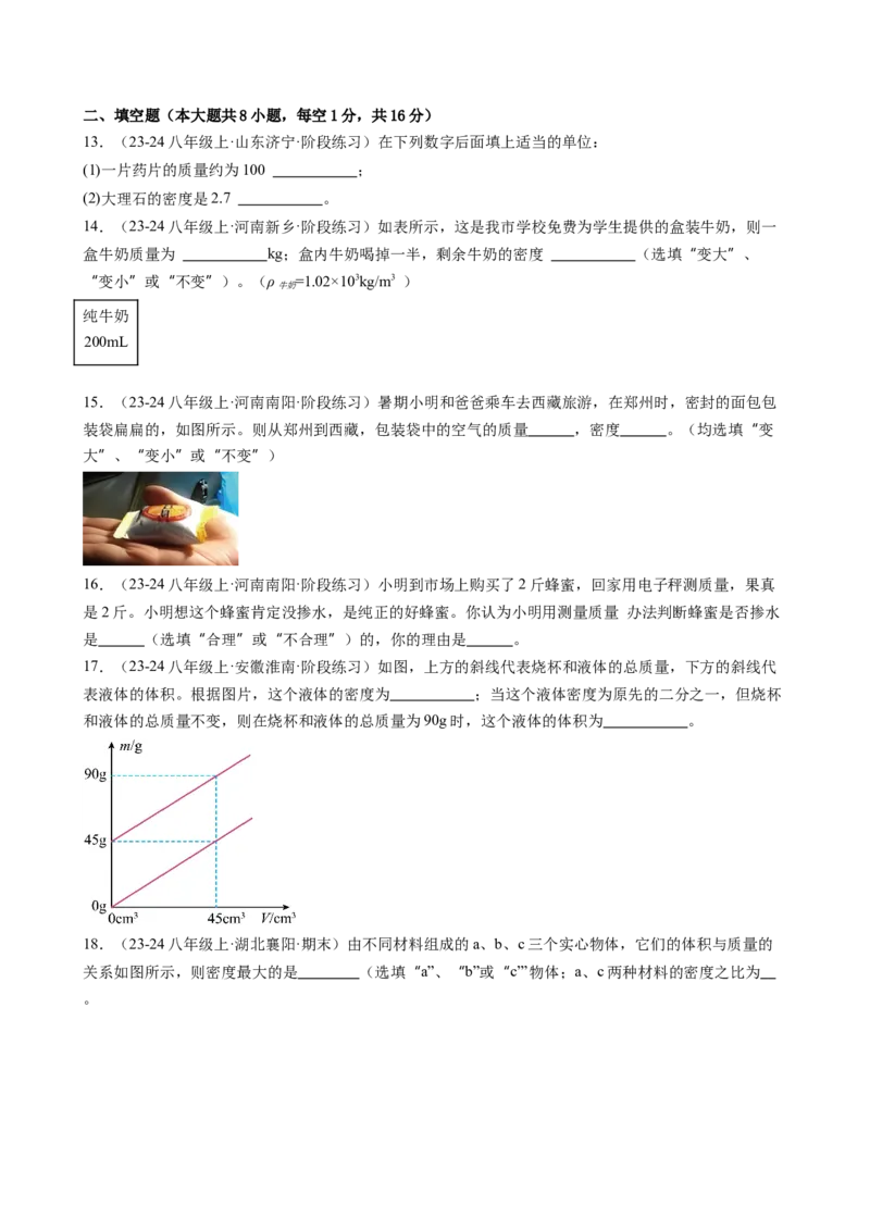 第六章质量与密度（学生版）_初物_八年级上下册+九年级全一册物理_八年级物理上册_讲义