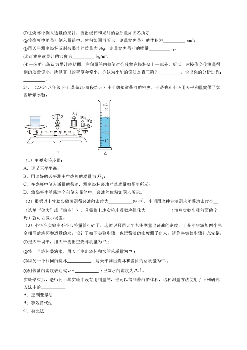 第六章质量与密度（学生版）_初物_八年级上下册+九年级全一册物理_八年级物理上册_讲义