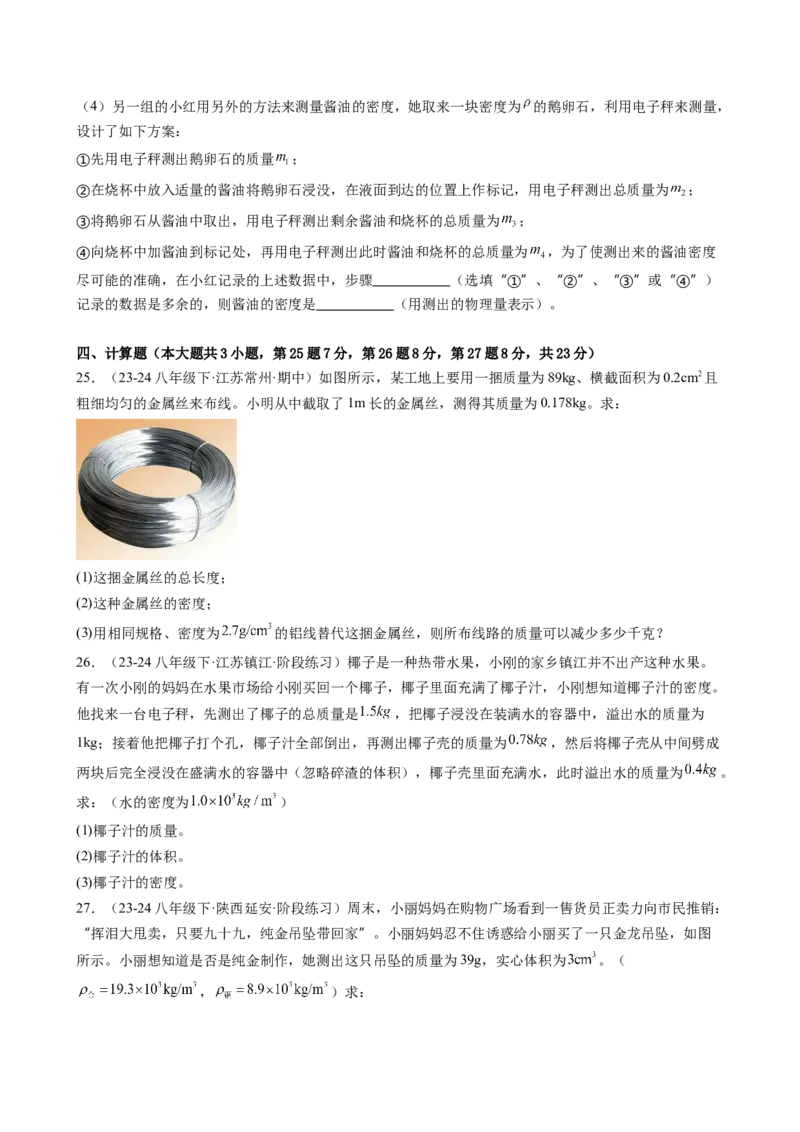 第六章质量与密度（学生版）_初物_八年级上下册+九年级全一册物理_八年级物理上册_讲义
