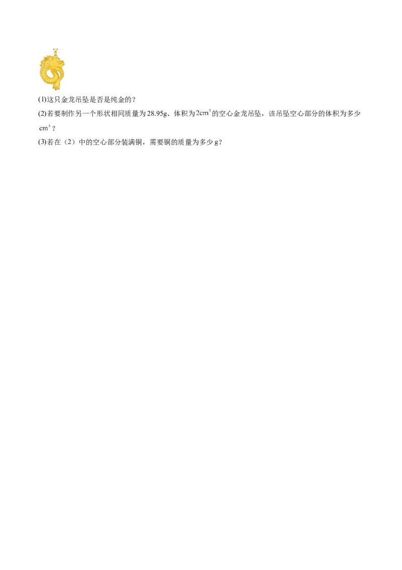 第六章质量与密度（学生版）_初物_八年级上下册+九年级全一册物理_八年级物理上册_讲义