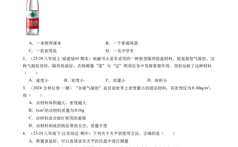 第六章质量与密度（学生版）_初物_八年级上下册+九年级全一册物理_八年级物理上册_讲义