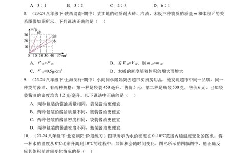 第六章质量与密度（学生版）_初物_八年级上下册+九年级全一册物理_八年级物理上册_讲义