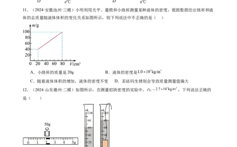 第六章质量与密度（学生版）_初物_八年级上下册+九年级全一册物理_八年级物理上册_讲义