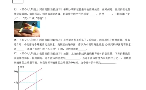第六章质量与密度（学生版）_初物_八年级上下册+九年级全一册物理_八年级物理上册_讲义