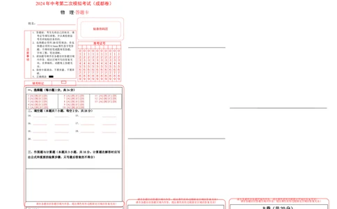 物理（成都卷）答题卡（A3）_8、物理总复习_2024中考模拟题物理_二模_物理（四川成都卷）-：2024年中考第二次模拟考试