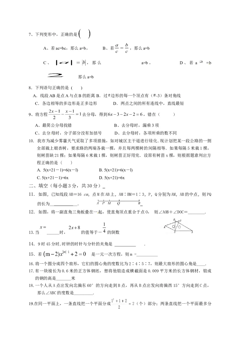 05人教版七年级上第三次月考数学试题（含答案）_初中全科电子版试卷练习试题_数学_7上初中人教版数学练习、试卷24新版已更新_人教数学七年级上月考试卷（005份）