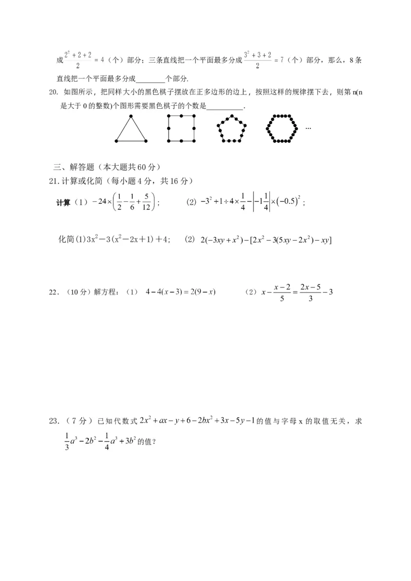 05人教版七年级上第三次月考数学试题（含答案）_初中全科电子版试卷练习试题_数学_7上初中人教版数学练习、试卷24新版已更新_人教数学七年级上月考试卷（005份）