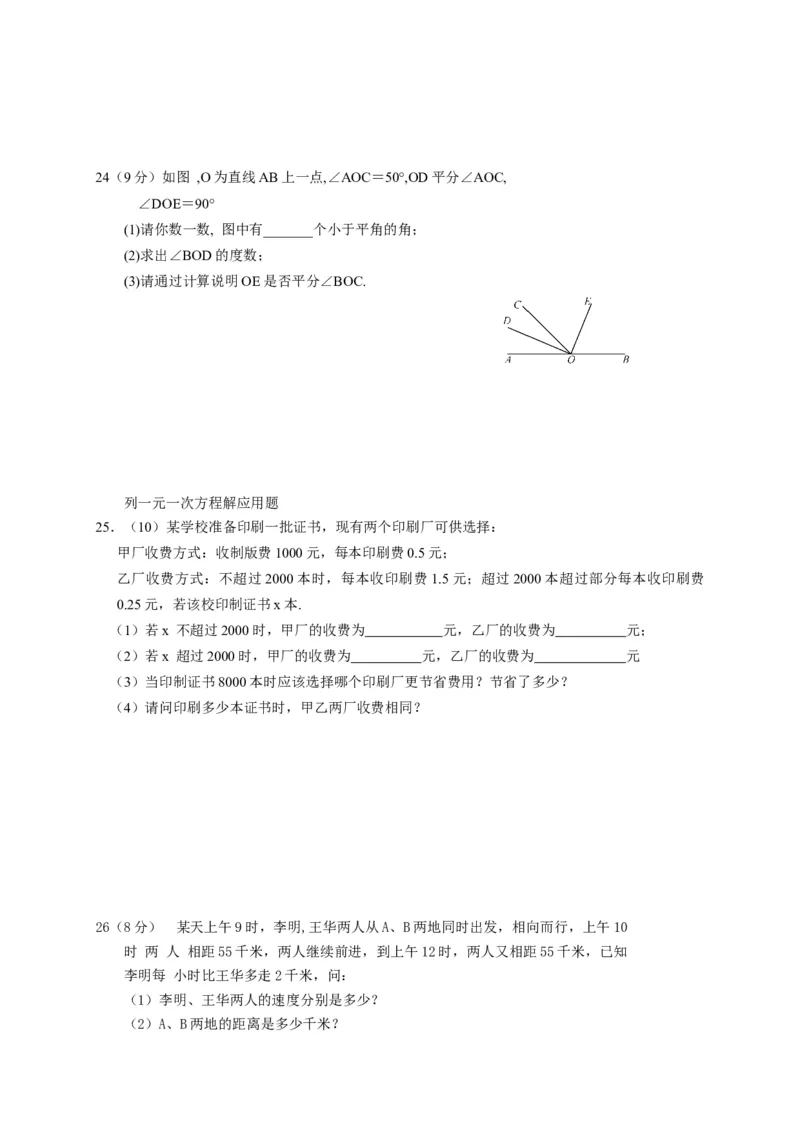 05人教版七年级上第三次月考数学试题（含答案）_初中全科电子版试卷练习试题_数学_7上初中人教版数学练习、试卷24新版已更新_人教数学七年级上月考试卷（005份）