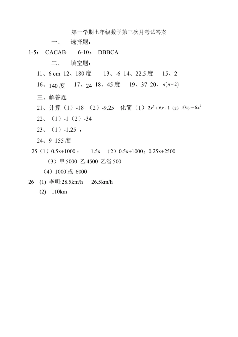 05人教版七年级上第三次月考数学试题（含答案）_初中全科电子版试卷练习试题_数学_7上初中人教版数学练习、试卷24新版已更新_人教数学七年级上月考试卷（005份）