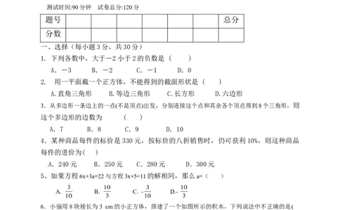 05人教版七年级上第三次月考数学试题（含答案）_初中全科电子版试卷练习试题_数学_7上初中人教版数学练习、试卷24新版已更新_人教数学七年级上月考试卷（005份）