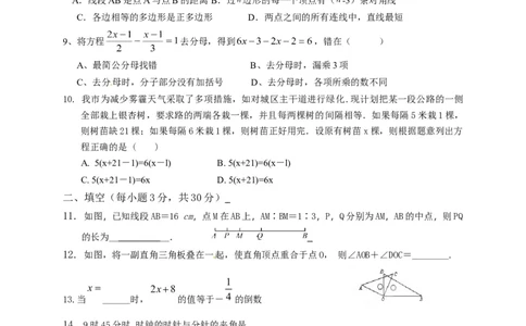 05人教版七年级上第三次月考数学试题（含答案）_初中全科电子版试卷练习试题_数学_7上初中人教版数学练习、试卷24新版已更新_人教数学七年级上月考试卷（005份）