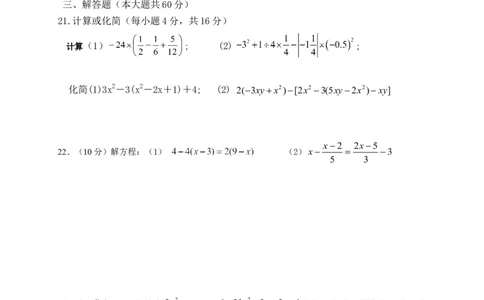05人教版七年级上第三次月考数学试题（含答案）_初中全科电子版试卷练习试题_数学_7上初中人教版数学练习、试卷24新版已更新_人教数学七年级上月考试卷（005份）