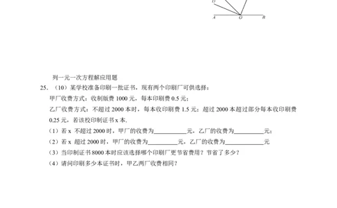 05人教版七年级上第三次月考数学试题（含答案）_初中全科电子版试卷练习试题_数学_7上初中人教版数学练习、试卷24新版已更新_人教数学七年级上月考试卷（005份）
