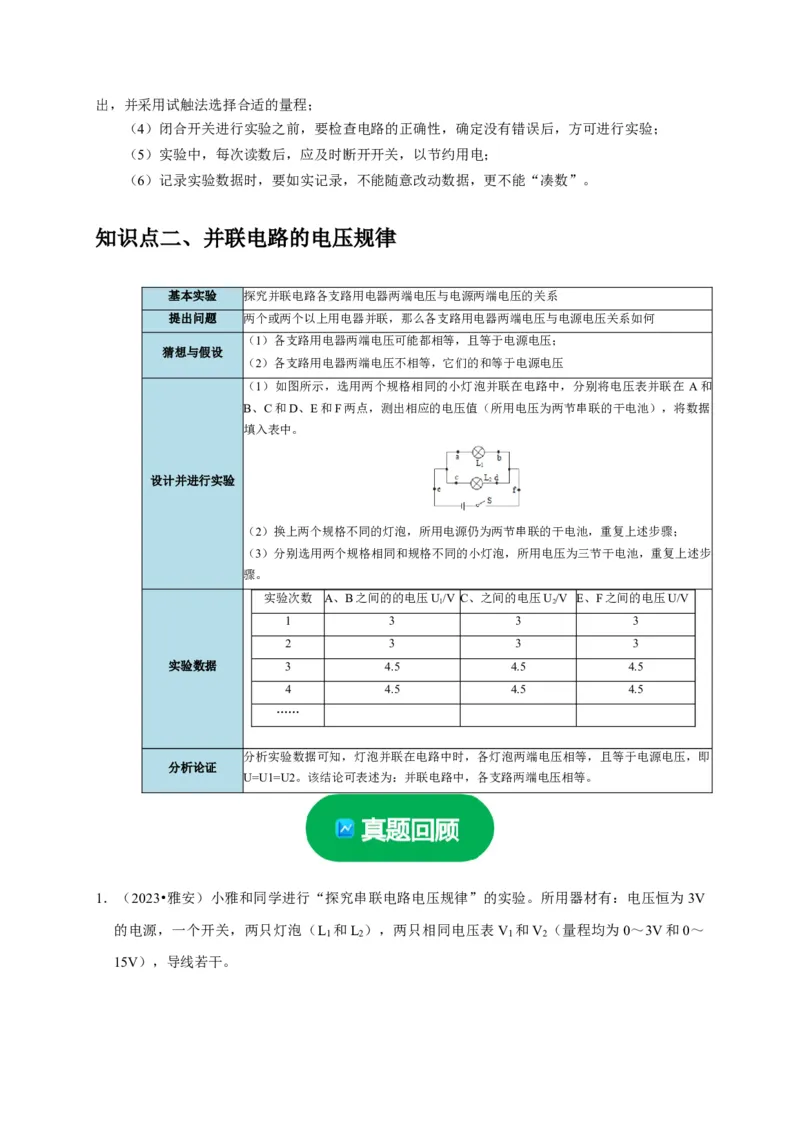 实验14探究串联电路和并联电路中电压的特点（原卷版）_8、物理总复习_2024年中考复习资料_二轮复习_（讲义+练习）2024年中考物理二轮题型专项复习
