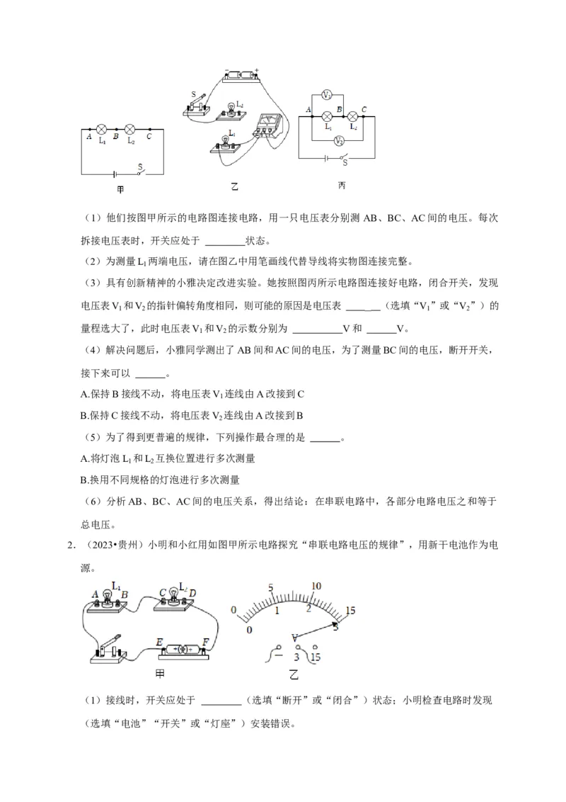 实验14探究串联电路和并联电路中电压的特点（原卷版）_8、物理总复习_2024年中考复习资料_二轮复习_（讲义+练习）2024年中考物理二轮题型专项复习